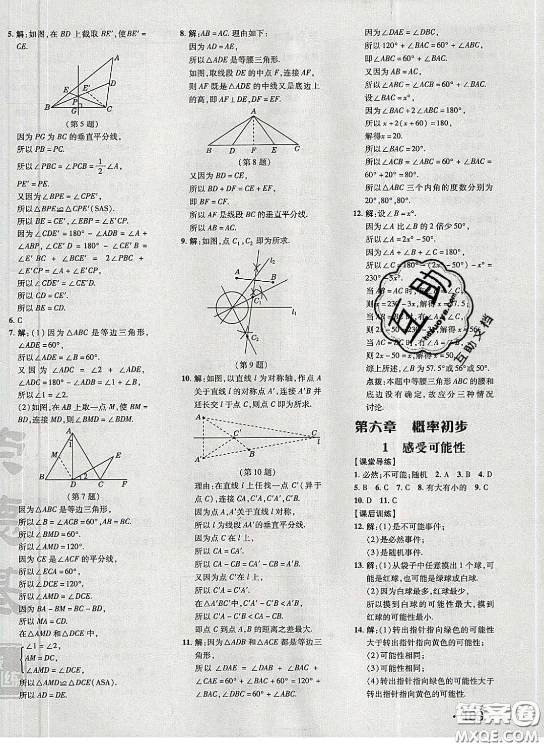 2020榮德基點撥訓(xùn)練七年級數(shù)學(xué)下冊北師大版答案