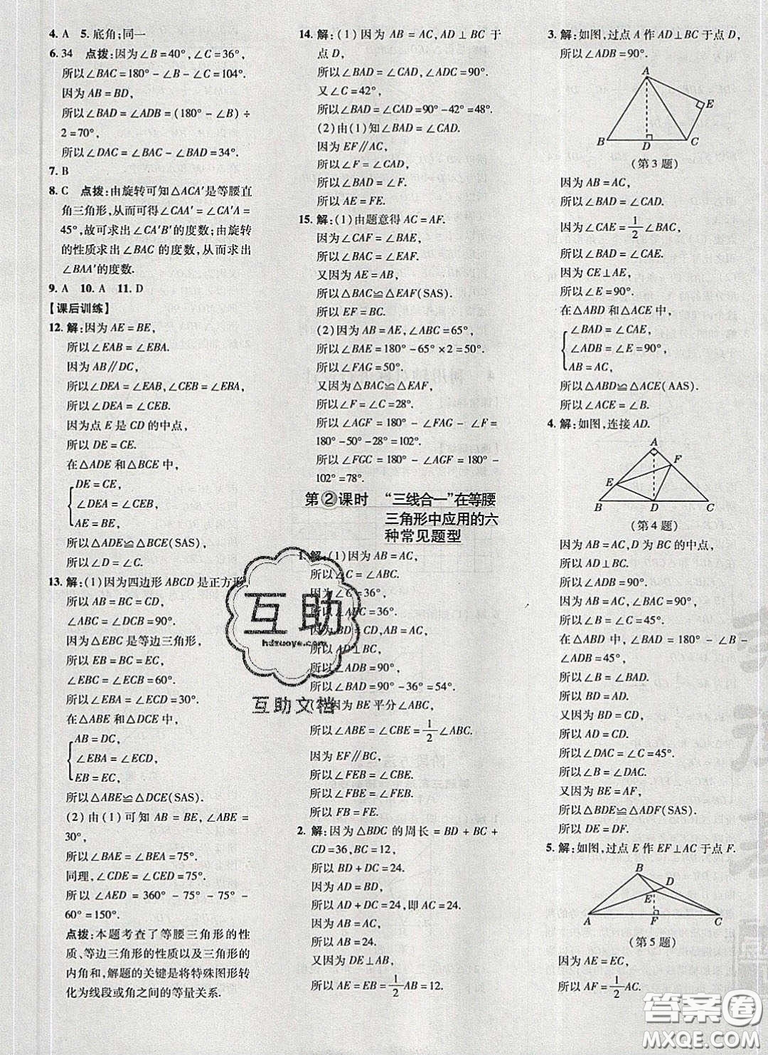 2020榮德基點撥訓(xùn)練七年級數(shù)學(xué)下冊北師大版答案