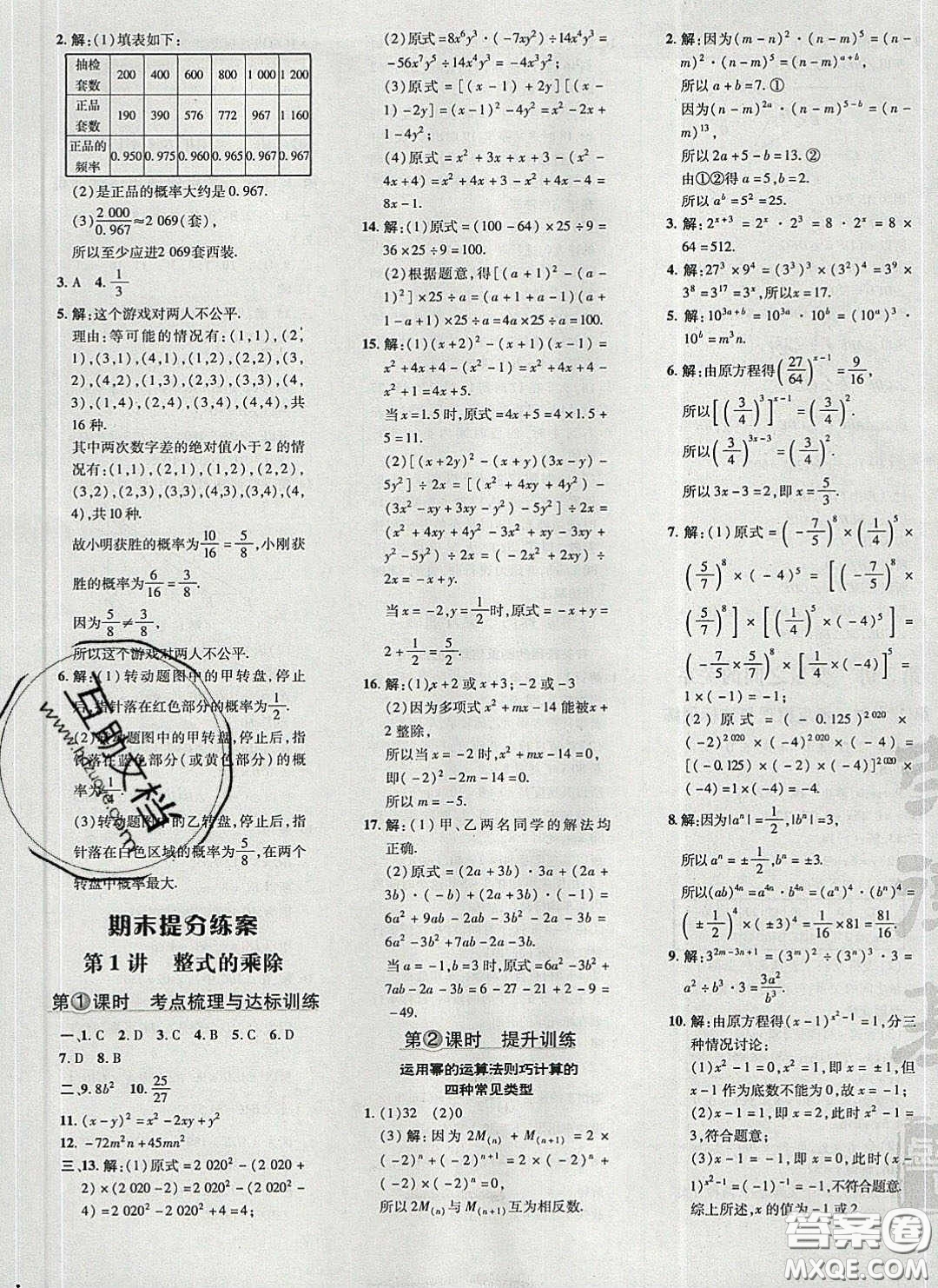 2020榮德基點撥訓(xùn)練七年級數(shù)學(xué)下冊北師大版答案