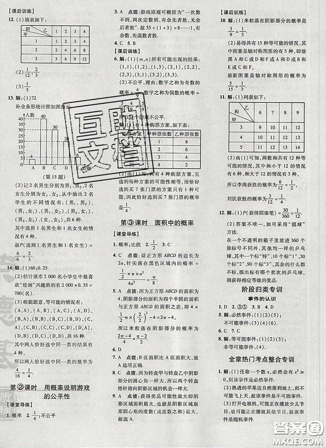 2020榮德基點撥訓(xùn)練七年級數(shù)學(xué)下冊北師大版答案