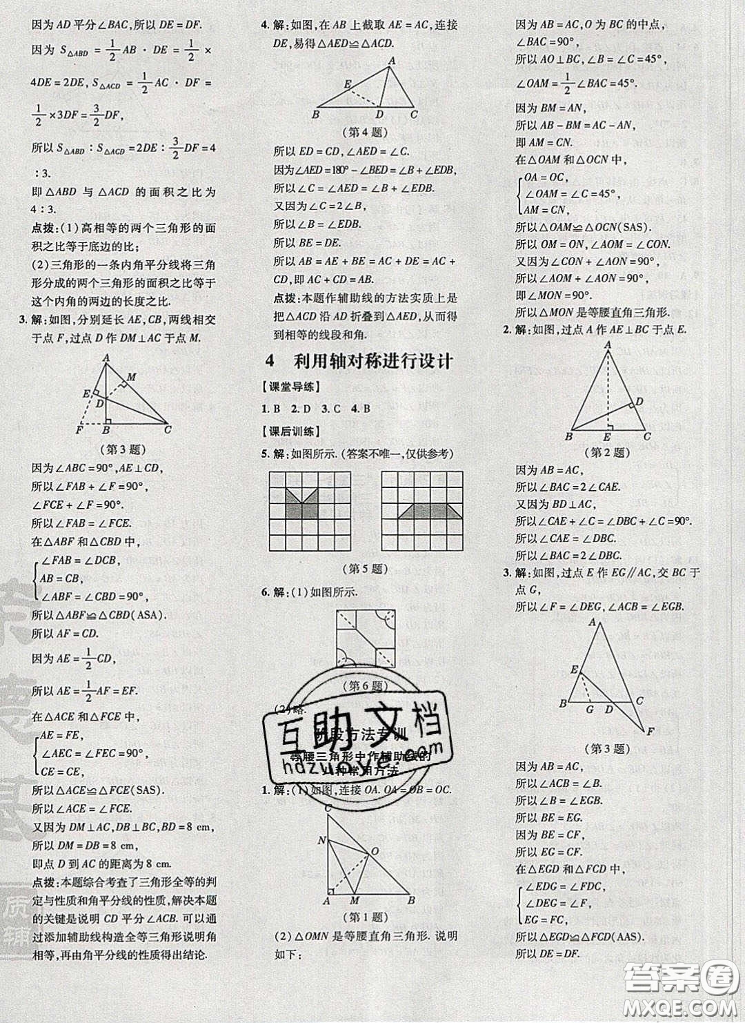 2020榮德基點撥訓(xùn)練七年級數(shù)學(xué)下冊北師大版答案