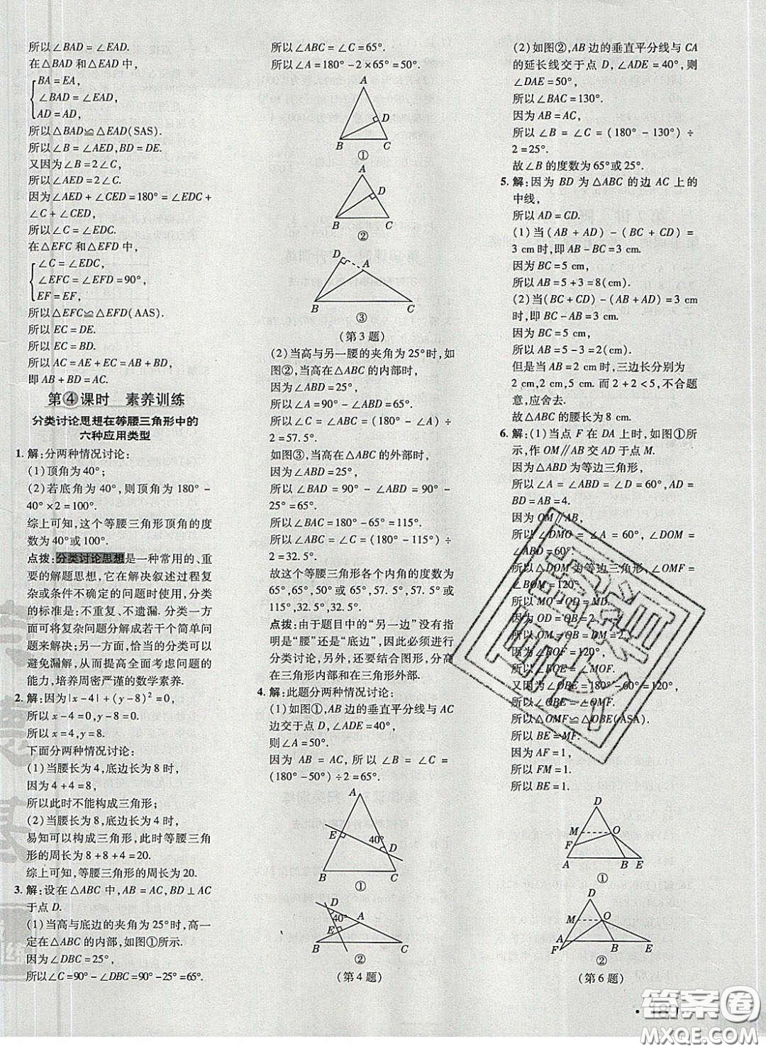 2020榮德基點撥訓(xùn)練七年級數(shù)學(xué)下冊北師大版答案