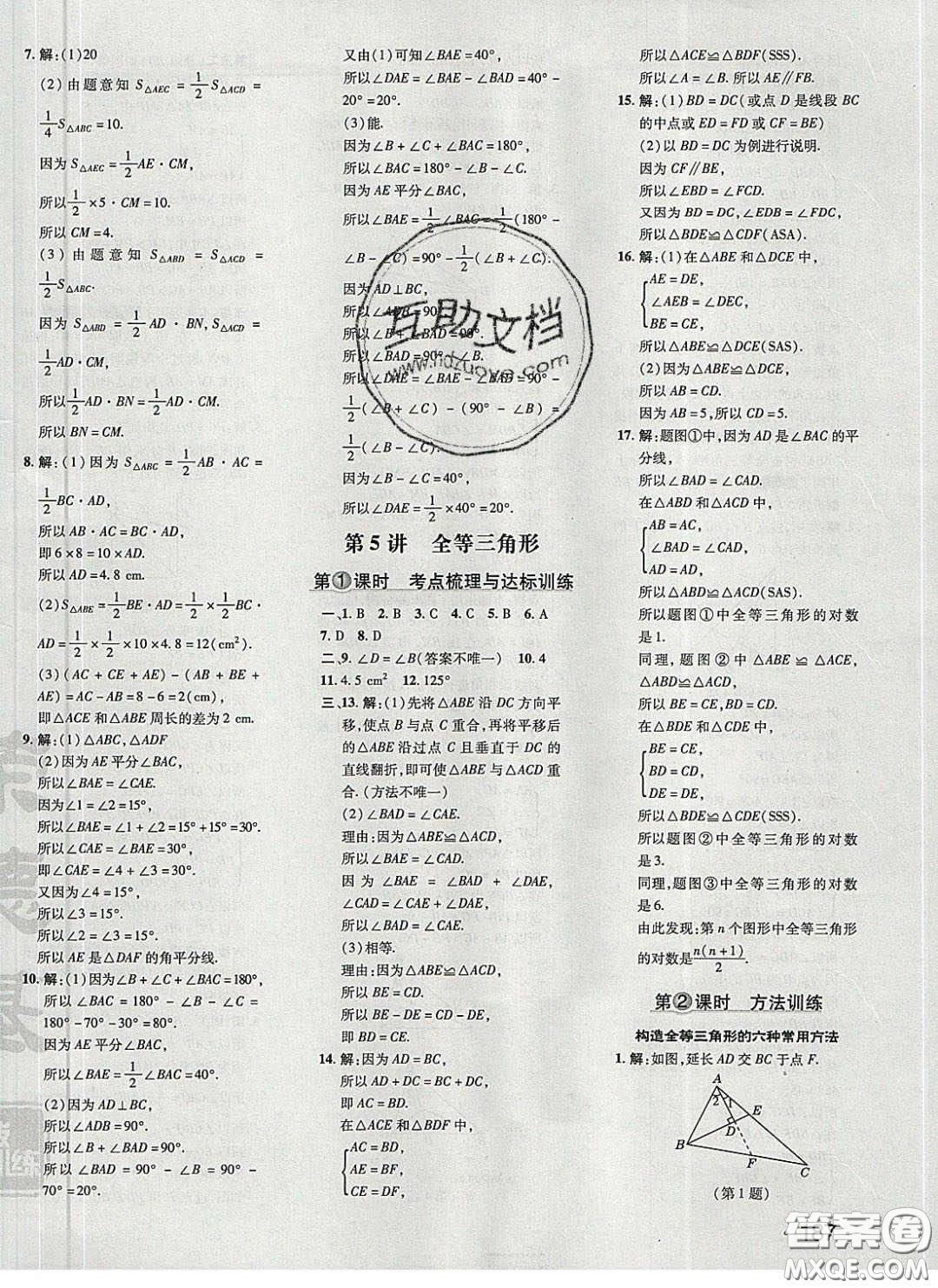 2020榮德基點撥訓(xùn)練七年級數(shù)學(xué)下冊北師大版答案