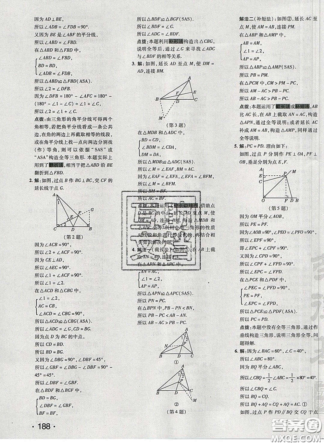 2020榮德基點撥訓(xùn)練七年級數(shù)學(xué)下冊北師大版答案