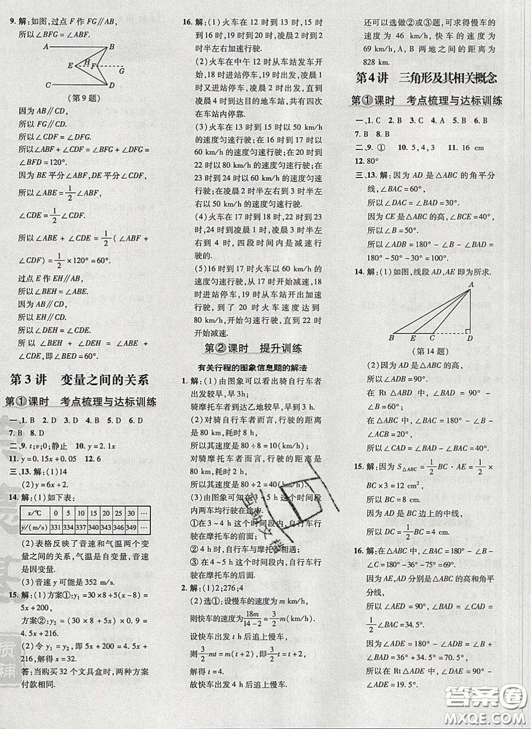 2020榮德基點撥訓(xùn)練七年級數(shù)學(xué)下冊北師大版答案