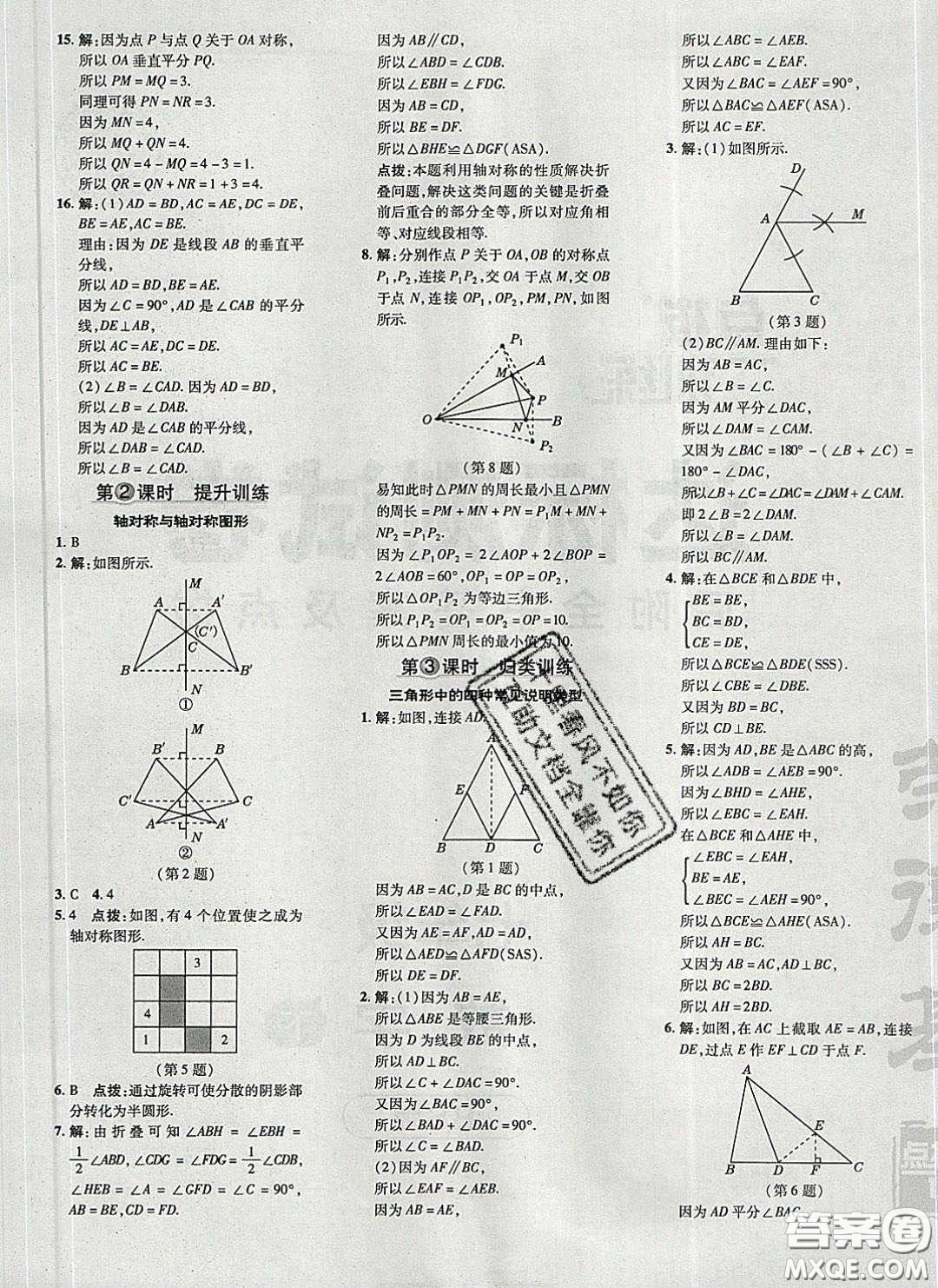 2020榮德基點撥訓(xùn)練七年級數(shù)學(xué)下冊北師大版答案