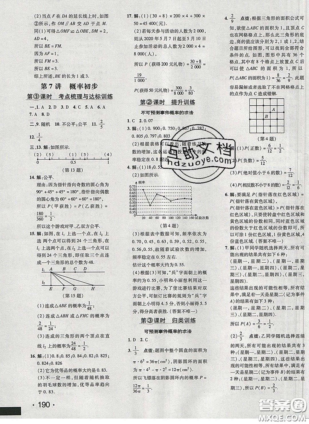 2020榮德基點撥訓(xùn)練七年級數(shù)學(xué)下冊北師大版答案