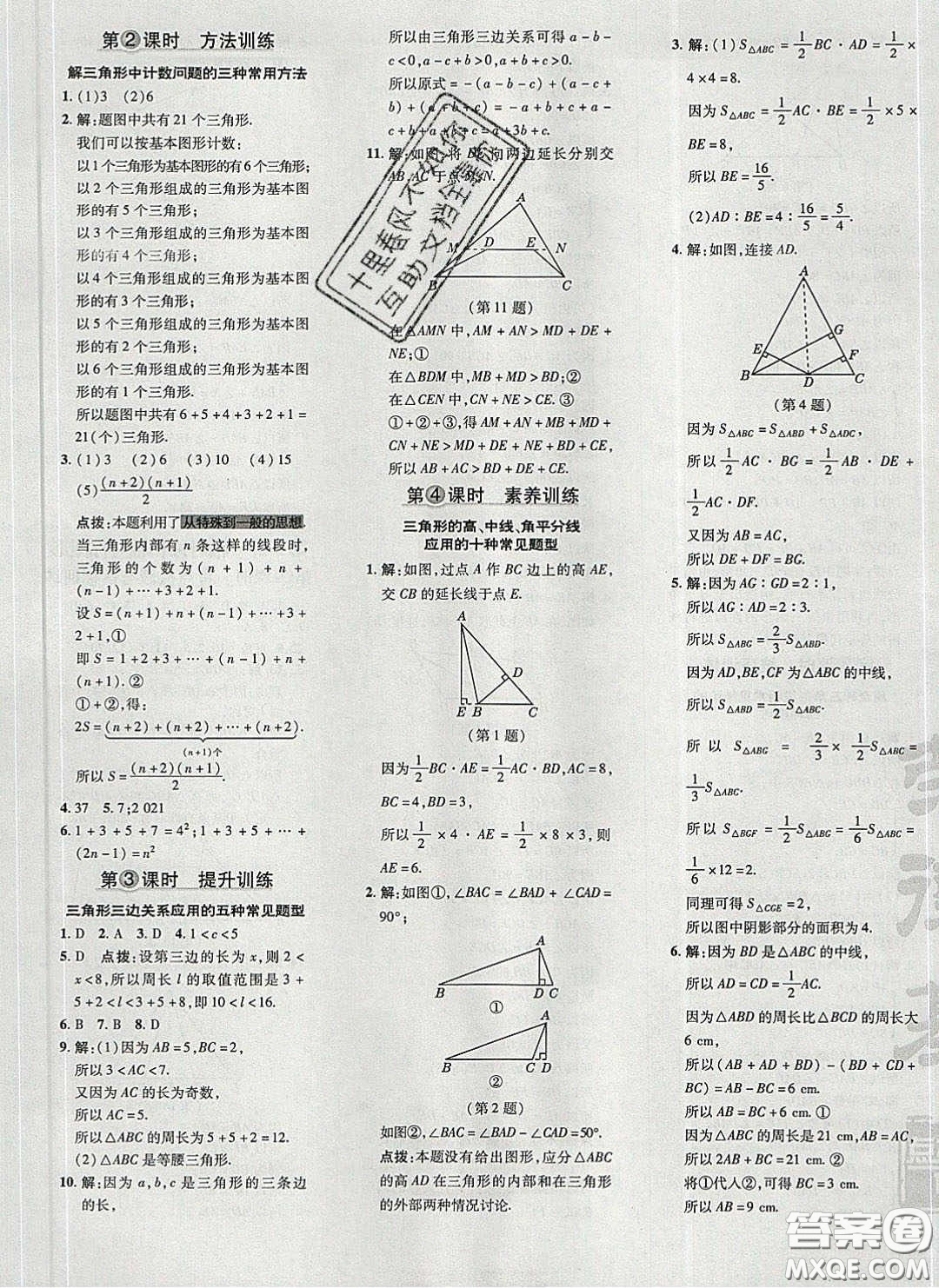 2020榮德基點撥訓(xùn)練七年級數(shù)學(xué)下冊北師大版答案