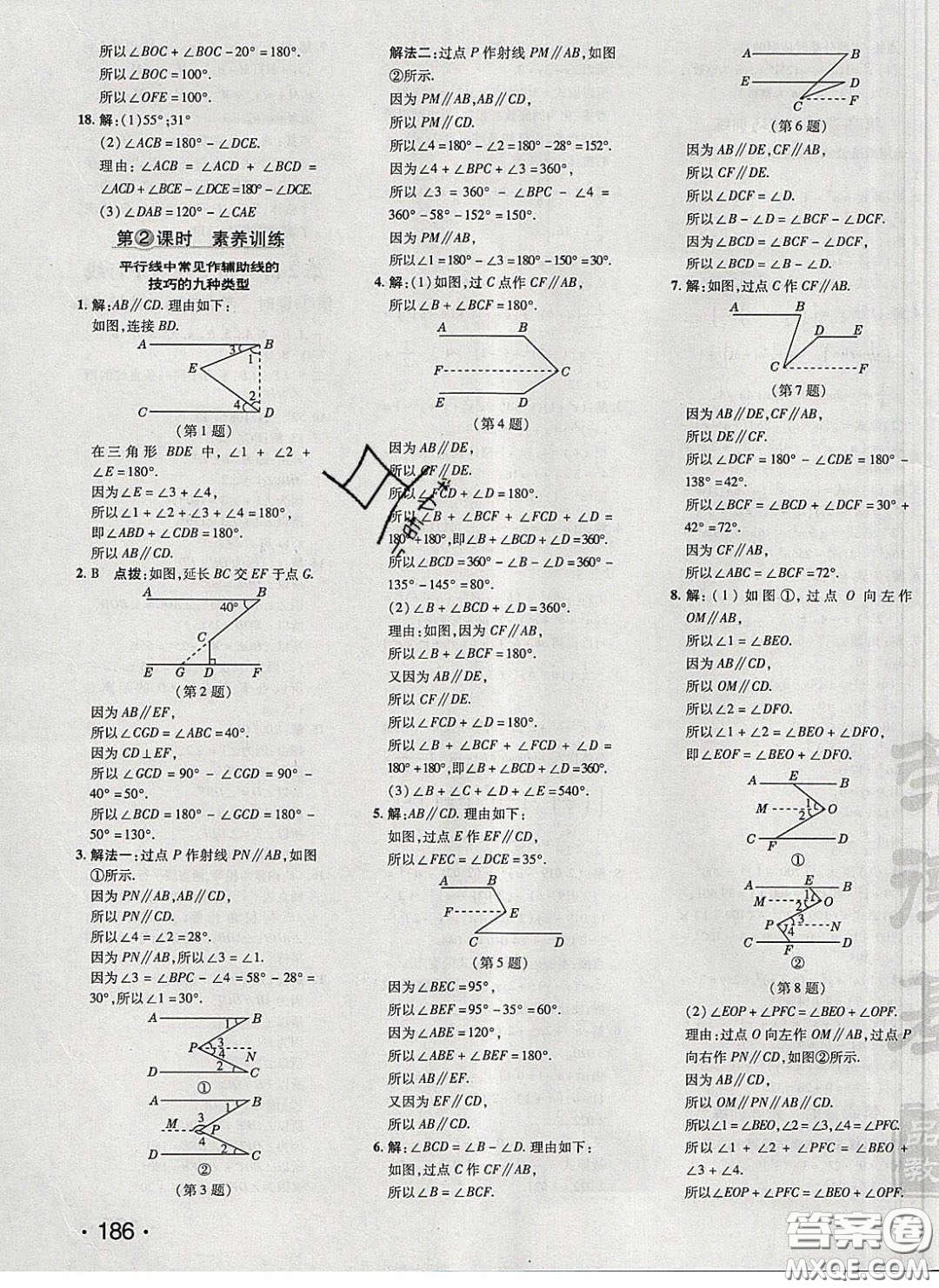 2020榮德基點撥訓(xùn)練七年級數(shù)學(xué)下冊北師大版答案