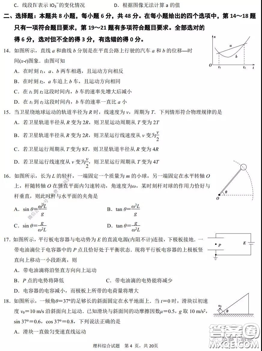 鄭州市中原聯(lián)盟高三年級2020理綜線上測試試題及答案