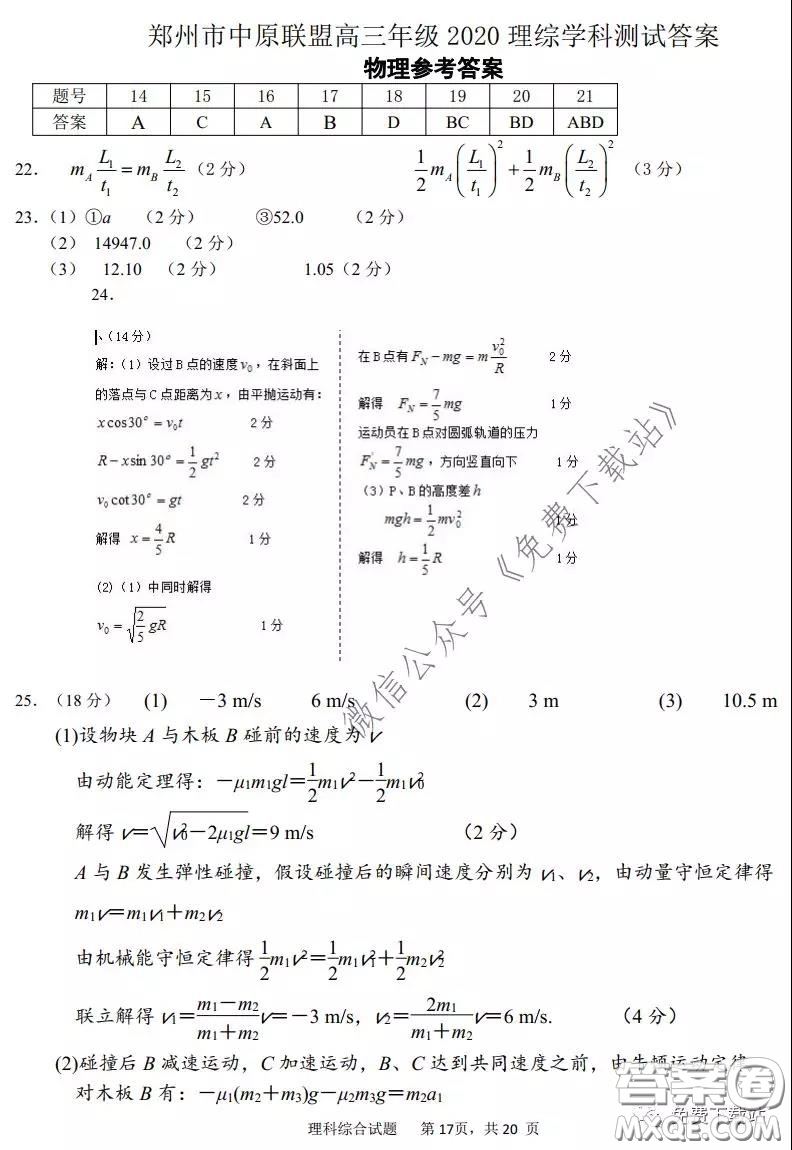 鄭州市中原聯(lián)盟高三年級2020理綜線上測試試題及答案