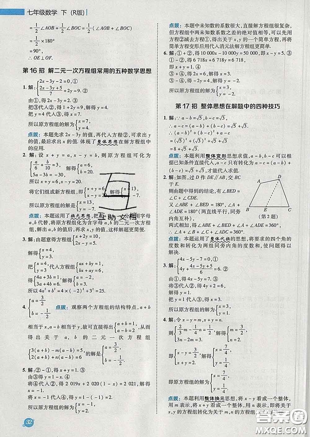 2020春綜合應(yīng)用創(chuàng)新題典中點(diǎn)七年級(jí)數(shù)學(xué)下冊(cè)人教版答案