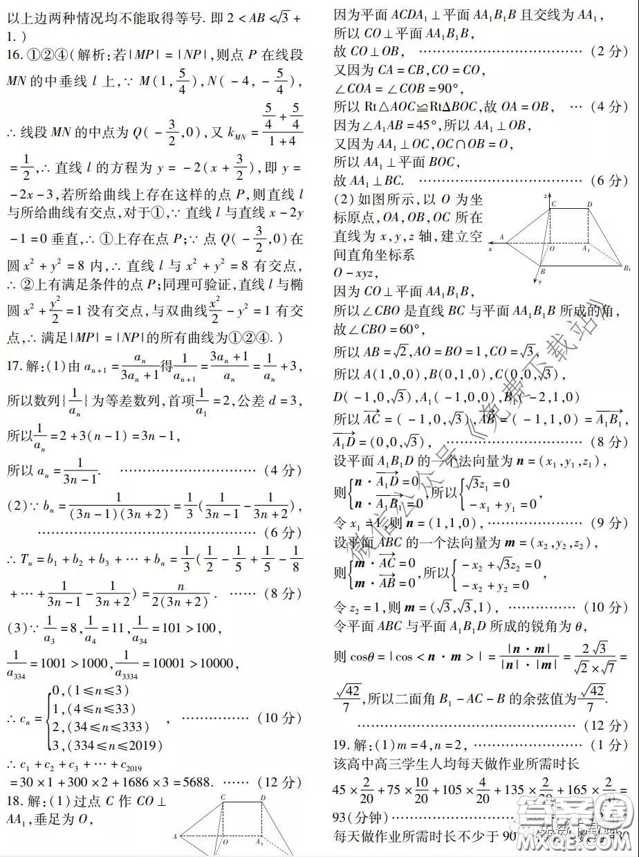 金學(xué)導(dǎo)航2020屆高三模擬卷理科數(shù)學(xué)試題及答案