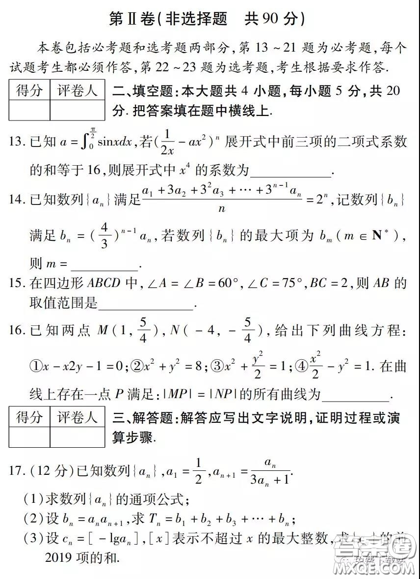 金學(xué)導(dǎo)航2020屆高三模擬卷理科數(shù)學(xué)試題及答案