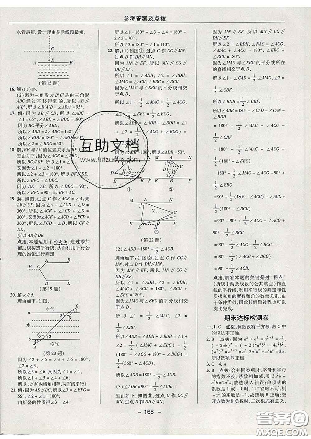 2020春綜合應(yīng)用創(chuàng)新題典中點(diǎn)七年級(jí)數(shù)學(xué)下冊滬科版答案