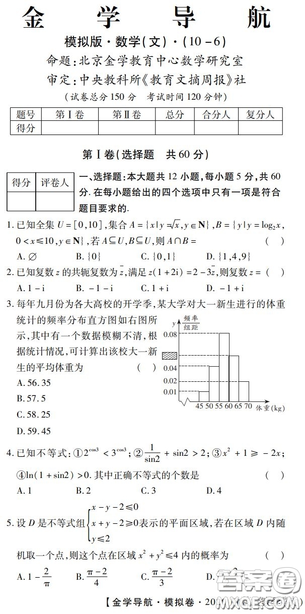 金學(xué)導(dǎo)航2020屆高三模擬卷文科數(shù)學(xué)試題及答案