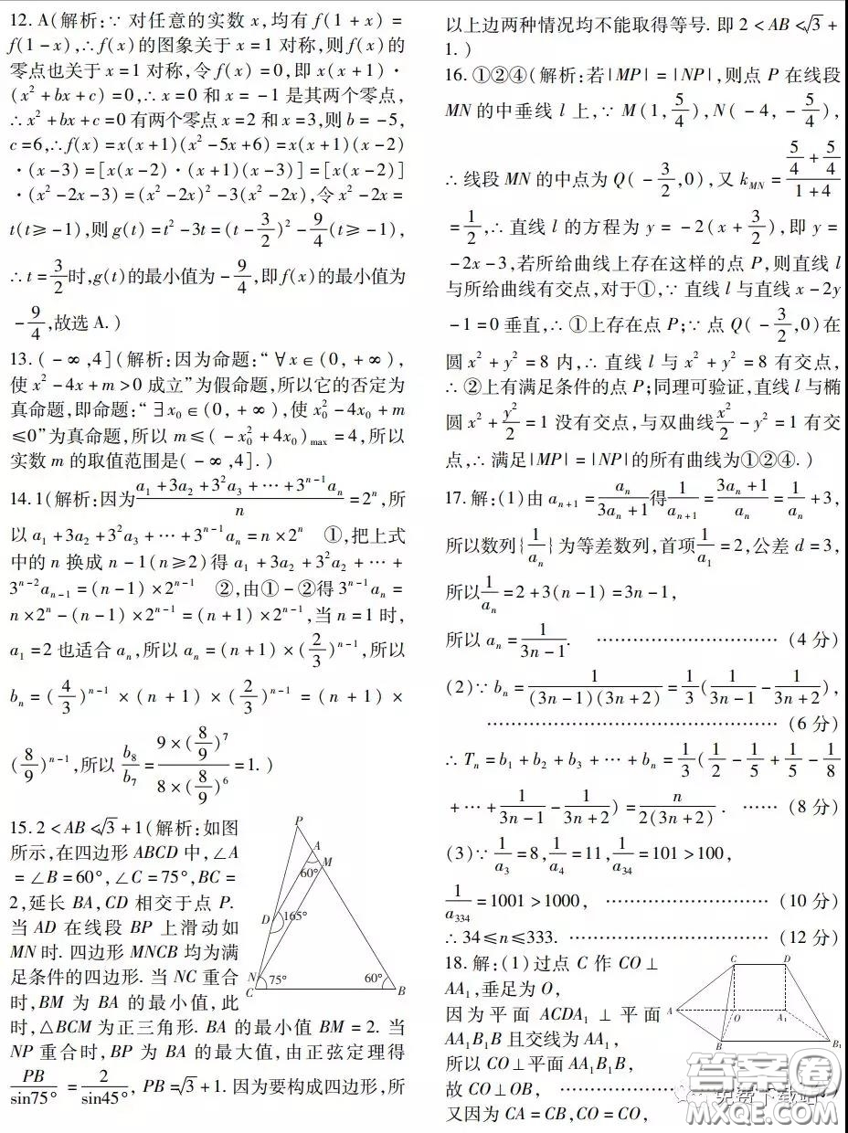 金學(xué)導(dǎo)航2020屆高三模擬卷文科數(shù)學(xué)試題及答案