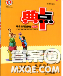 2020春綜合應用創(chuàng)新題典中點八年級數學下冊人教版答案