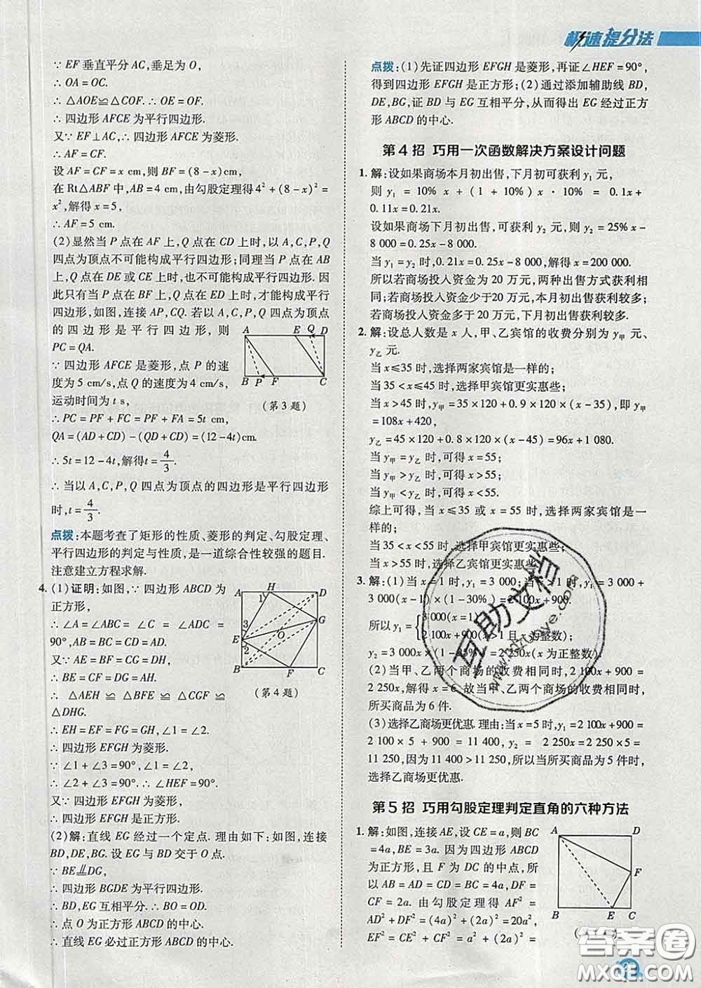 2020春綜合應用創(chuàng)新題典中點八年級數學下冊人教版答案