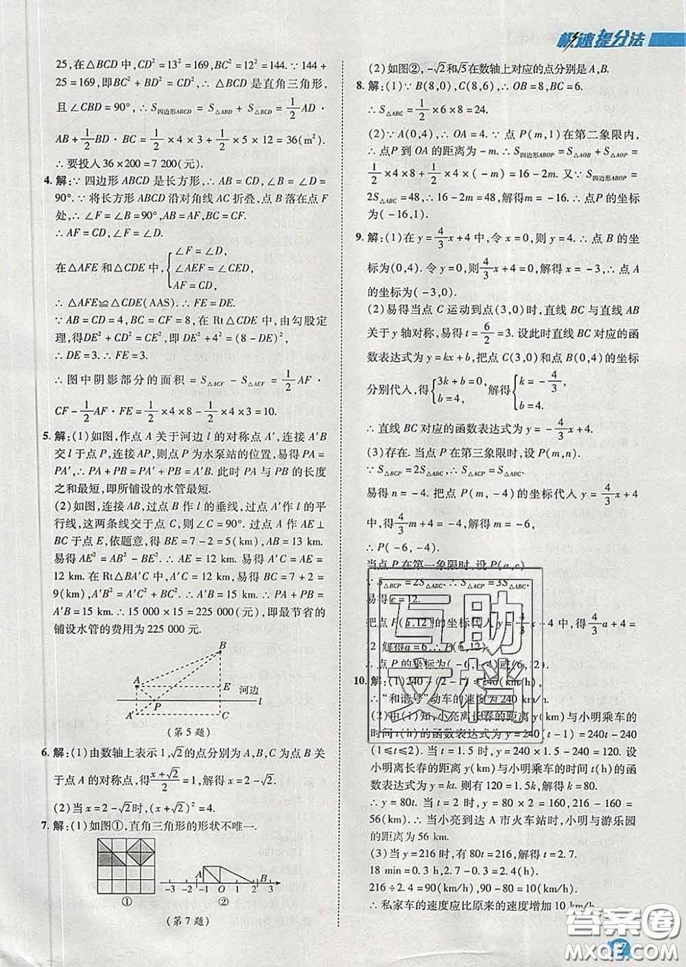 2020春綜合應用創(chuàng)新題典中點八年級數學下冊人教版答案