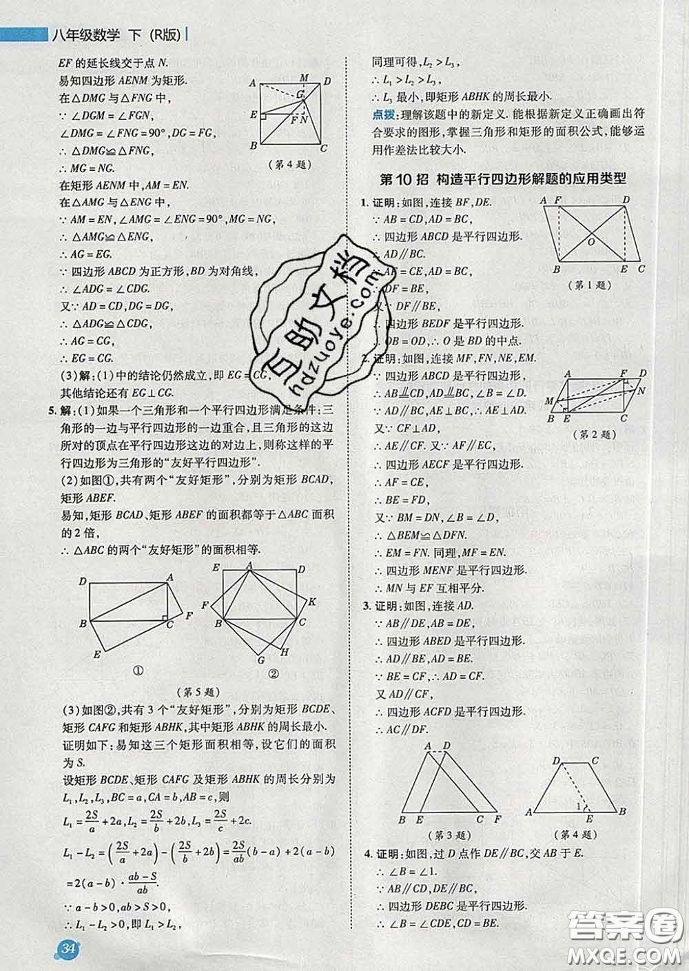 2020春綜合應用創(chuàng)新題典中點八年級數學下冊人教版答案