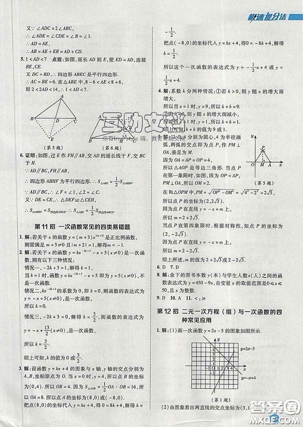 2020春綜合應用創(chuàng)新題典中點八年級數學下冊人教版答案