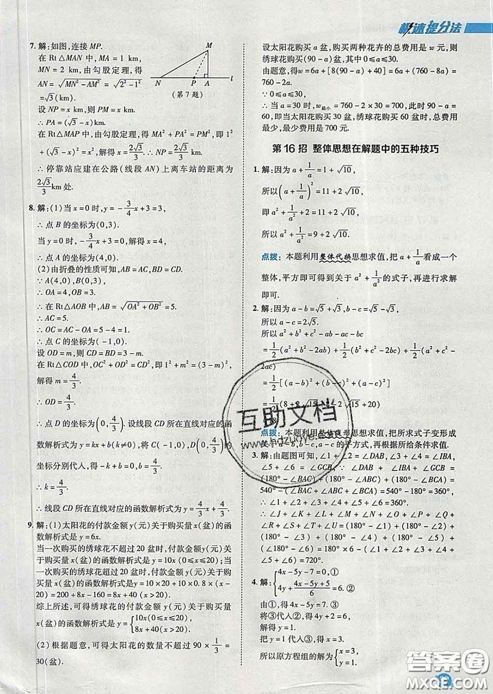 2020春綜合應用創(chuàng)新題典中點八年級數學下冊人教版答案