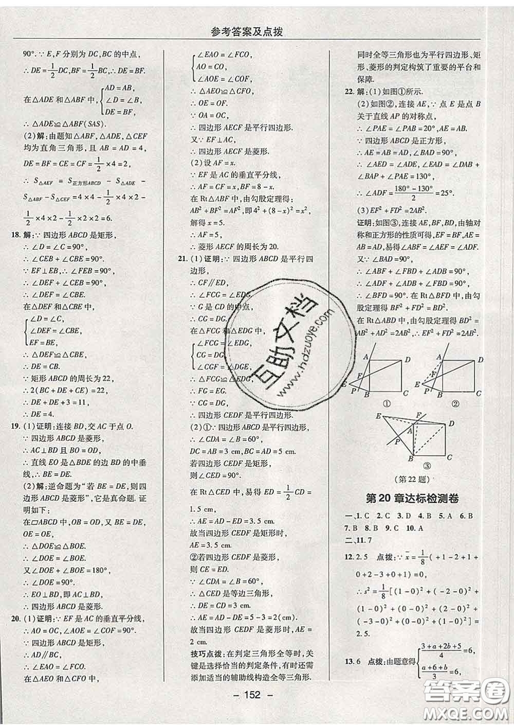 2020春綜合應(yīng)用創(chuàng)新題典中點(diǎn)八年級數(shù)學(xué)下冊滬科版答案