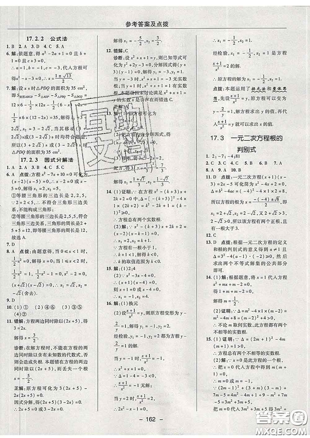 2020春綜合應(yīng)用創(chuàng)新題典中點(diǎn)八年級數(shù)學(xué)下冊滬科版答案