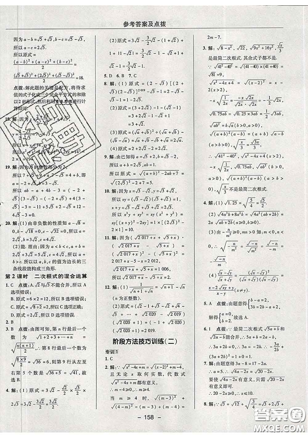 2020春綜合應(yīng)用創(chuàng)新題典中點(diǎn)八年級數(shù)學(xué)下冊滬科版答案