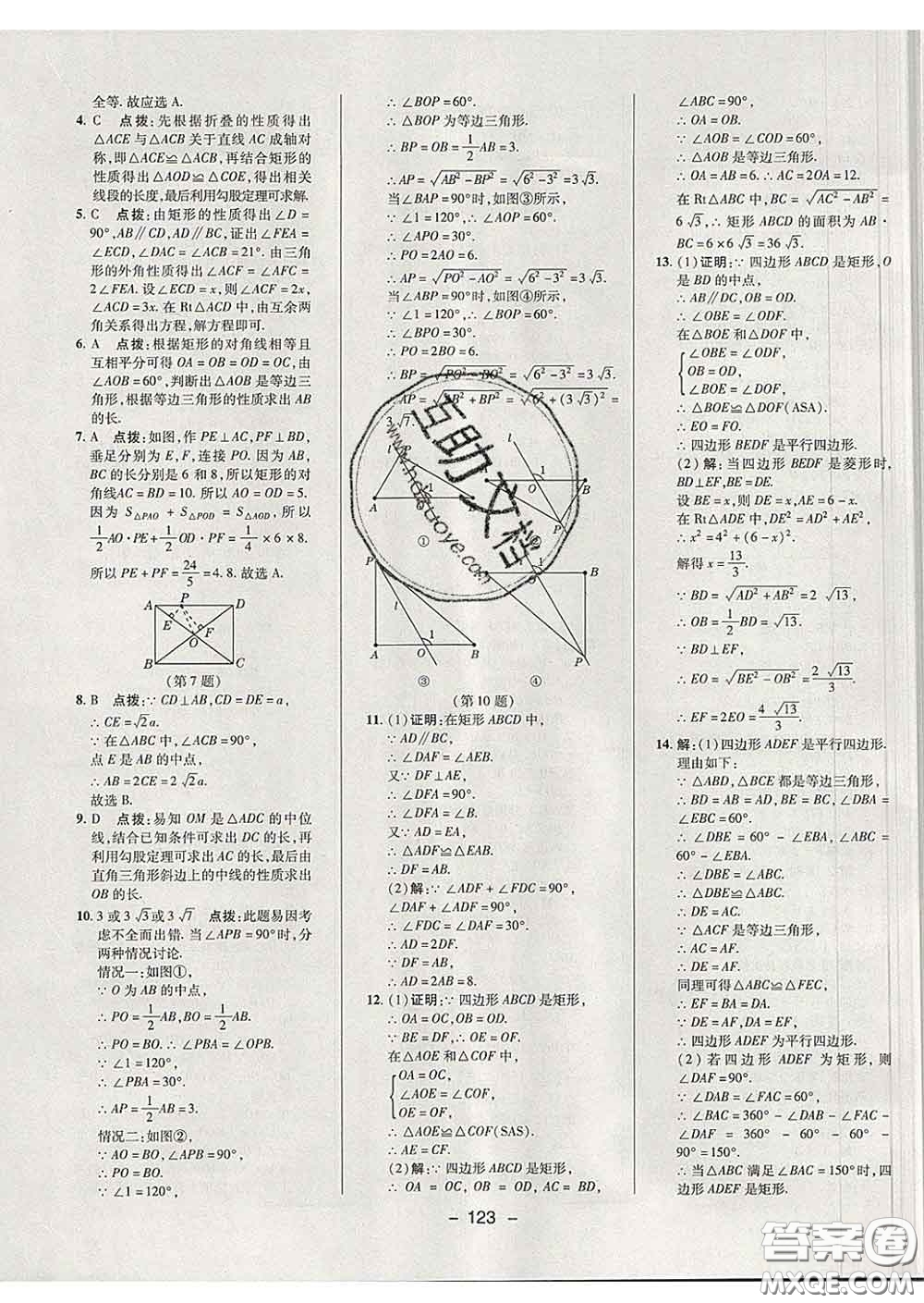 2020春綜合應用創(chuàng)新題典中點八年級數學下冊魯教版五四制答案