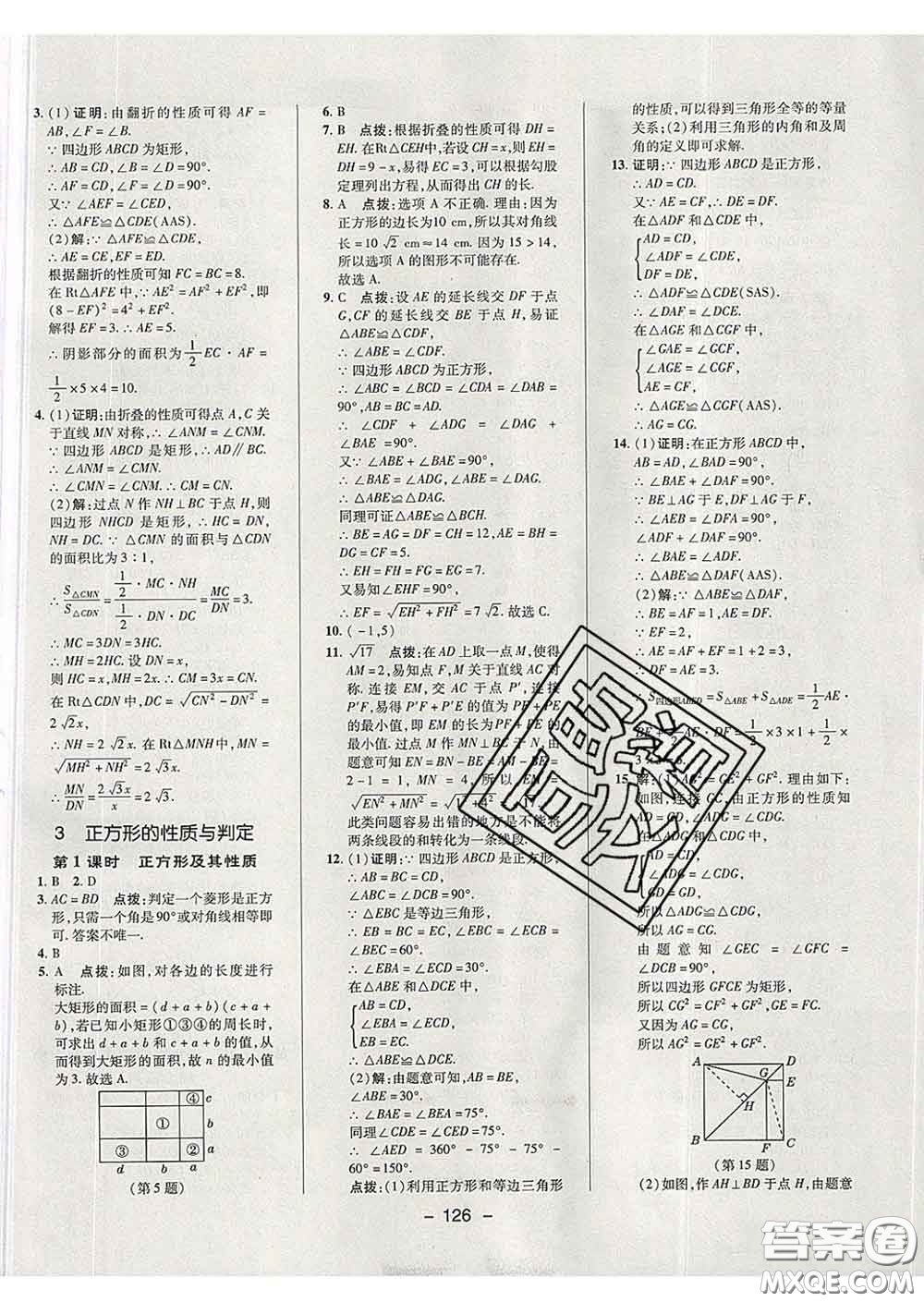 2020春綜合應用創(chuàng)新題典中點八年級數學下冊魯教版五四制答案