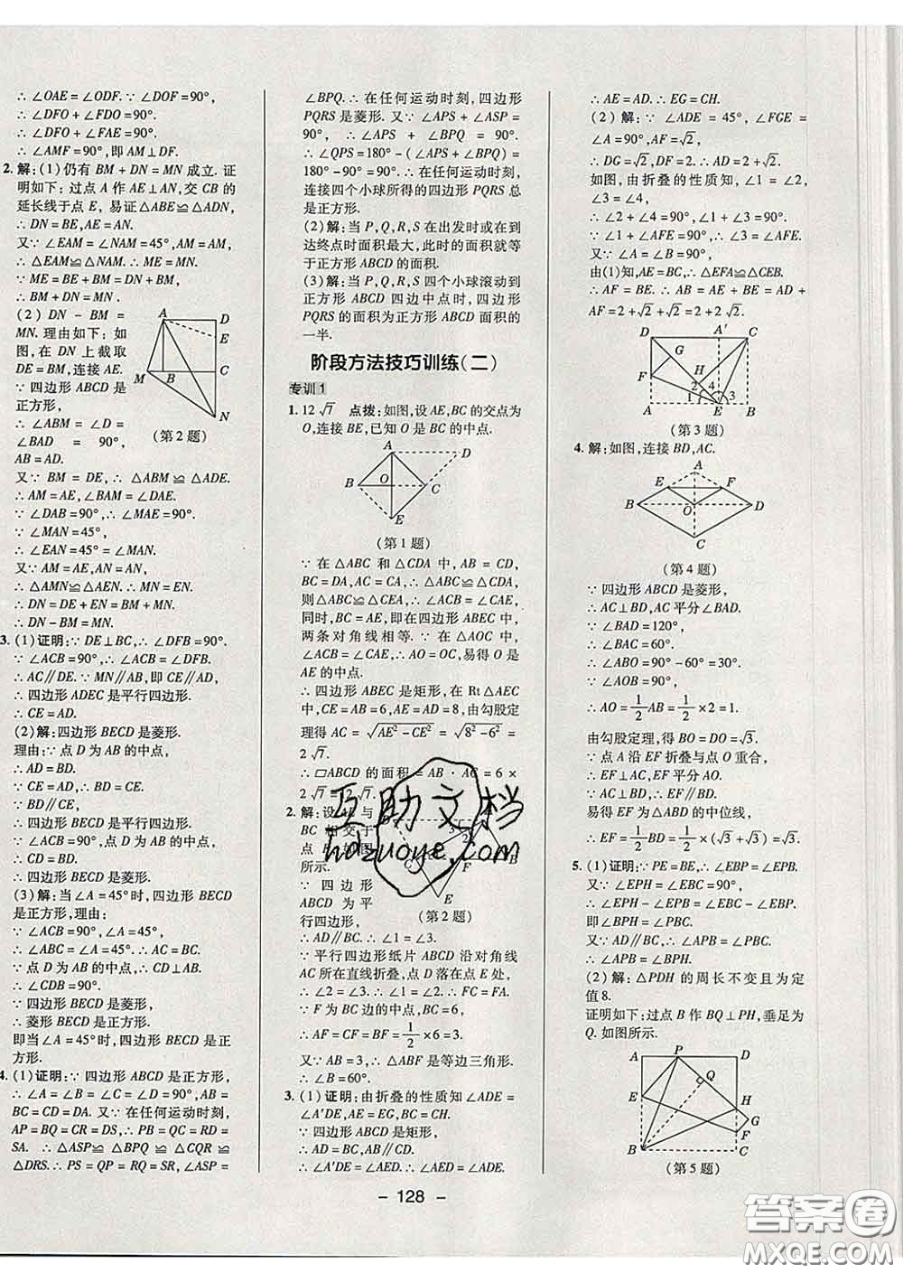 2020春綜合應用創(chuàng)新題典中點八年級數學下冊魯教版五四制答案