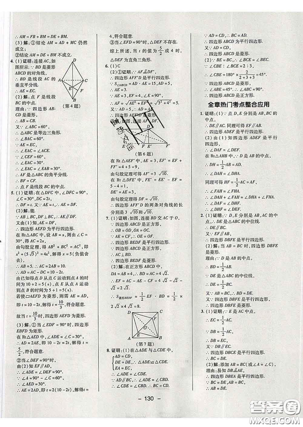 2020春綜合應用創(chuàng)新題典中點八年級數學下冊魯教版五四制答案