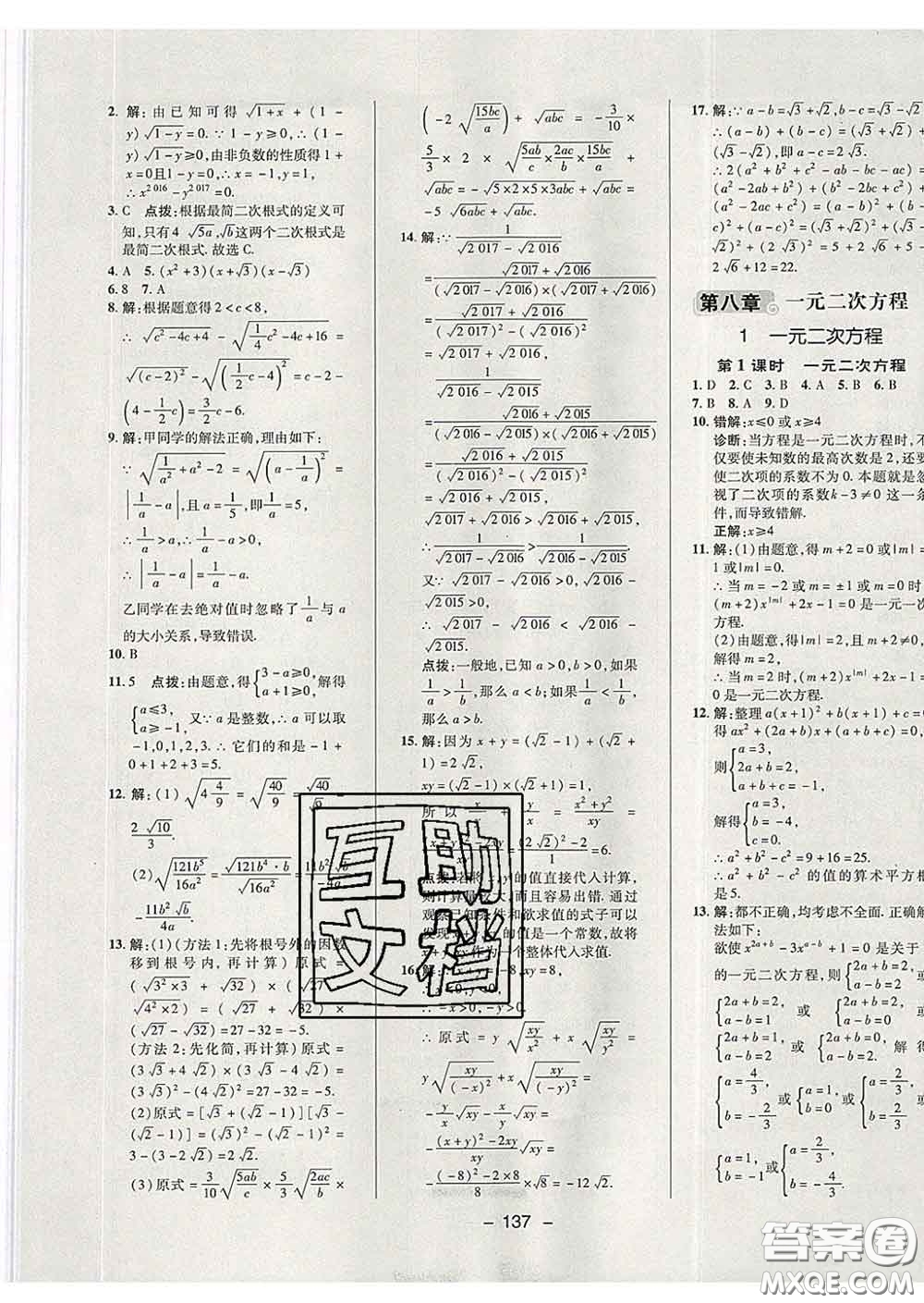 2020春綜合應用創(chuàng)新題典中點八年級數學下冊魯教版五四制答案