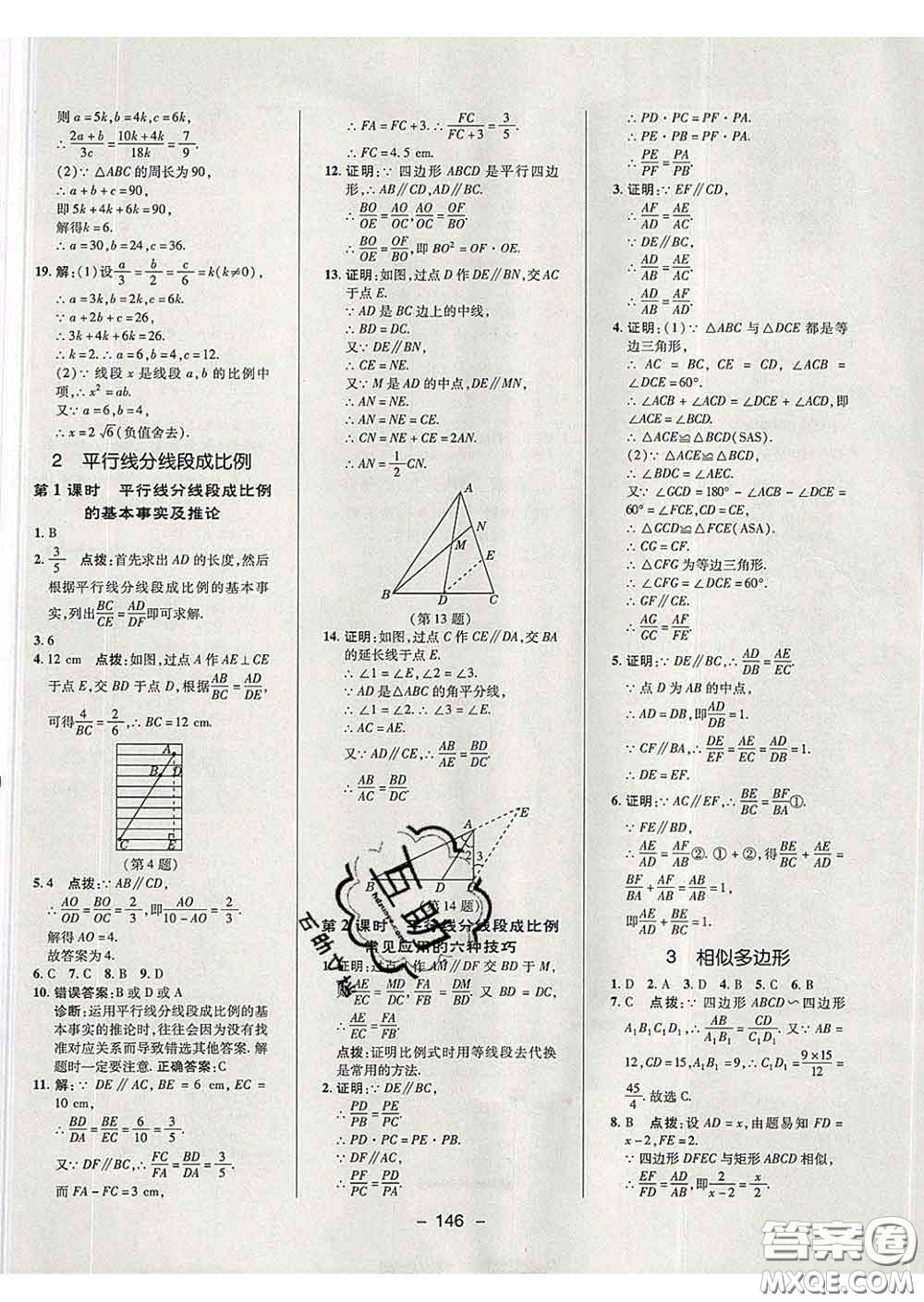 2020春綜合應用創(chuàng)新題典中點八年級數學下冊魯教版五四制答案