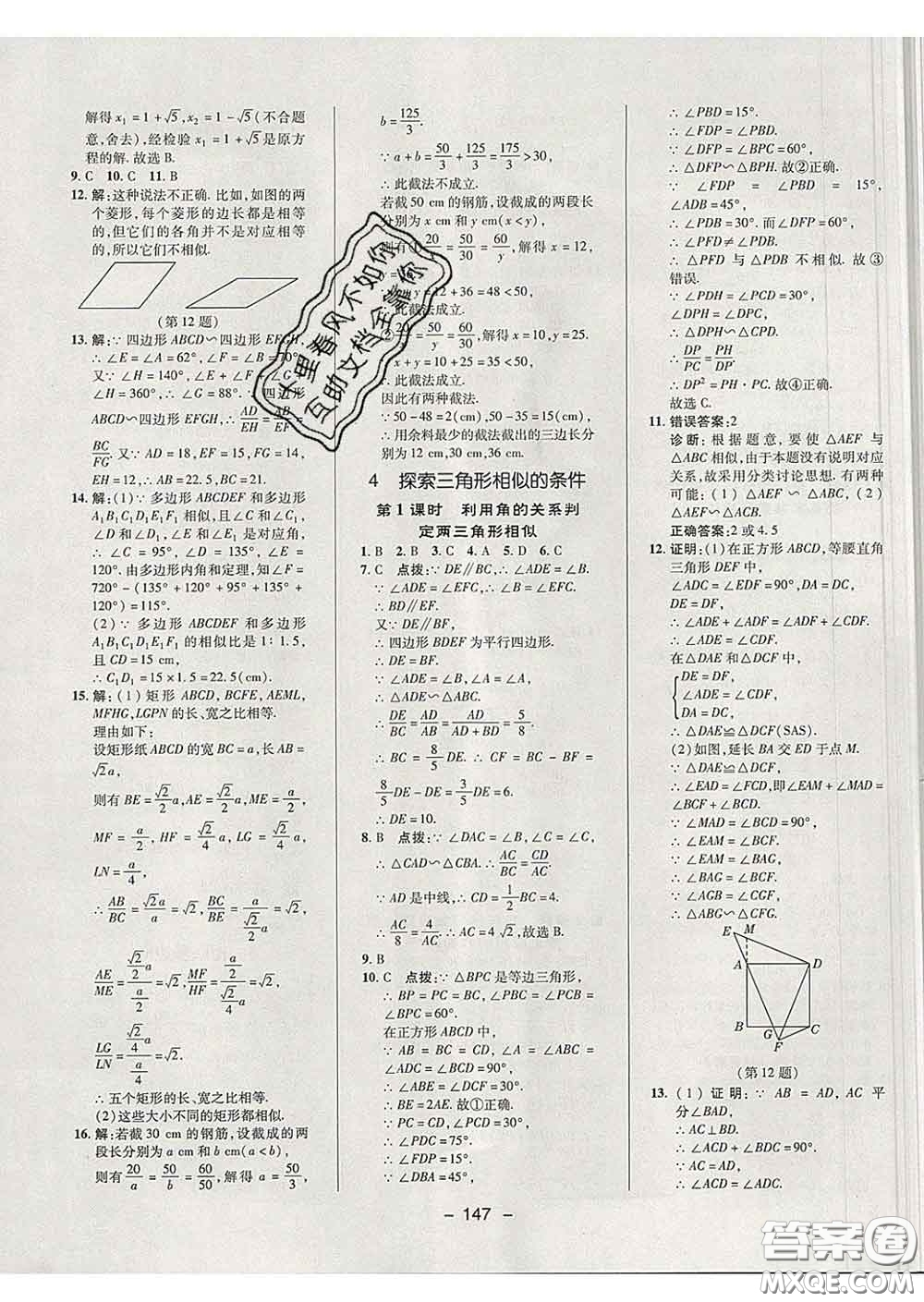 2020春綜合應用創(chuàng)新題典中點八年級數學下冊魯教版五四制答案