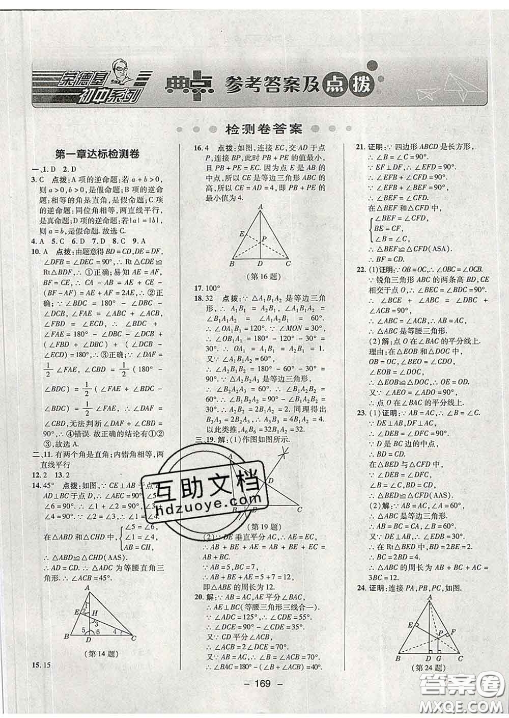 2020春綜合應(yīng)用創(chuàng)新題典中點八年級數(shù)學(xué)下冊北師版答案