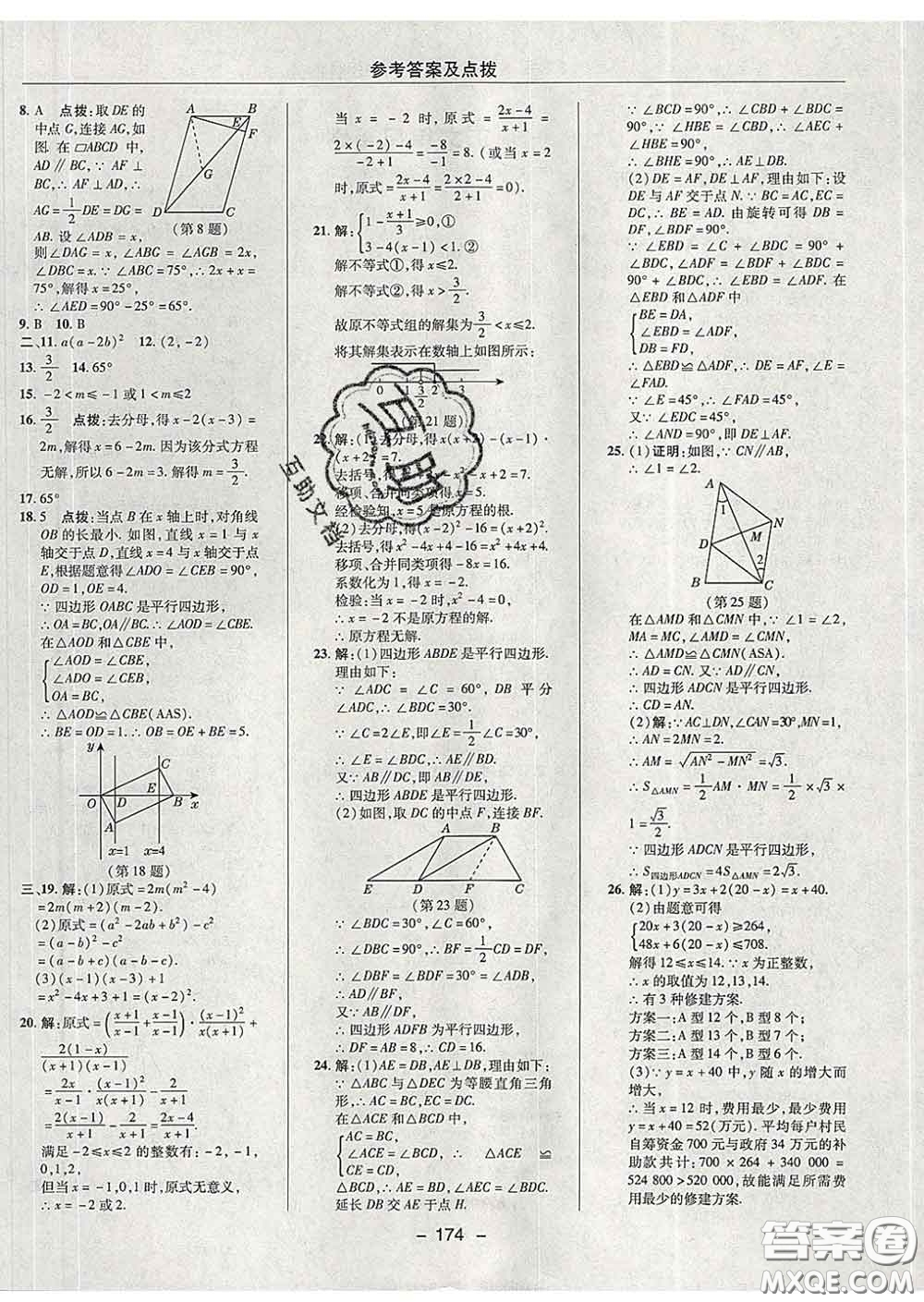 2020春綜合應(yīng)用創(chuàng)新題典中點八年級數(shù)學(xué)下冊北師版答案