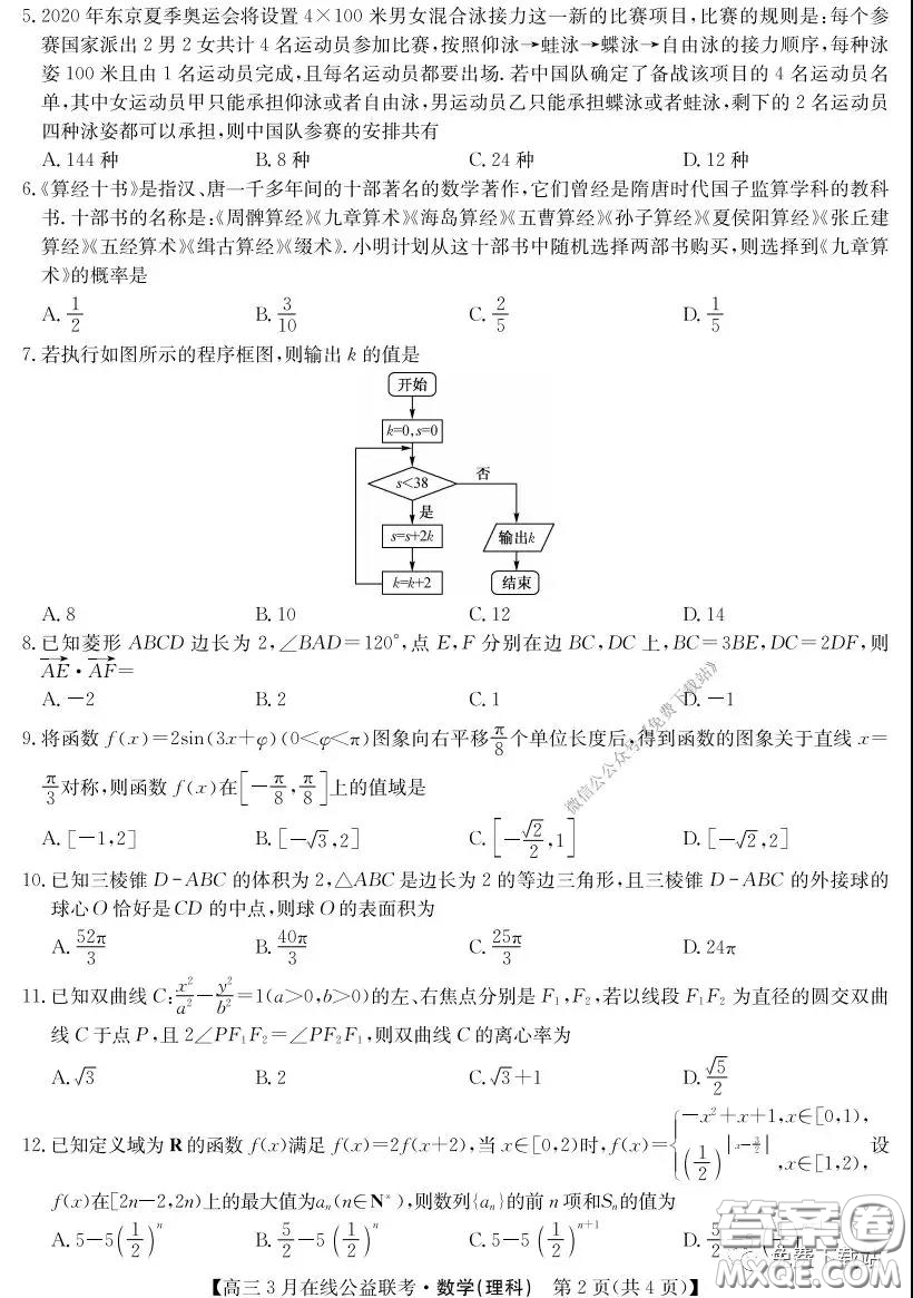 2020年九師聯(lián)盟3月在線公益聯(lián)考理科數(shù)學試題及答案