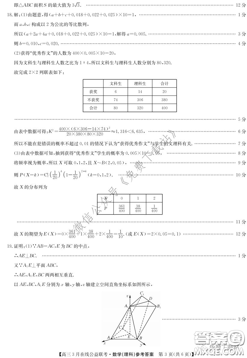 2020年九師聯(lián)盟3月在線公益聯(lián)考理科數(shù)學試題及答案