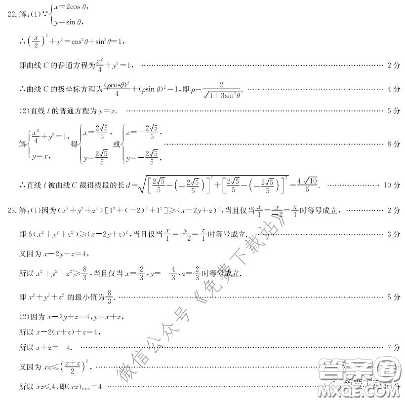 2020年九師聯(lián)盟3月在線公益聯(lián)考理科數(shù)學試題及答案