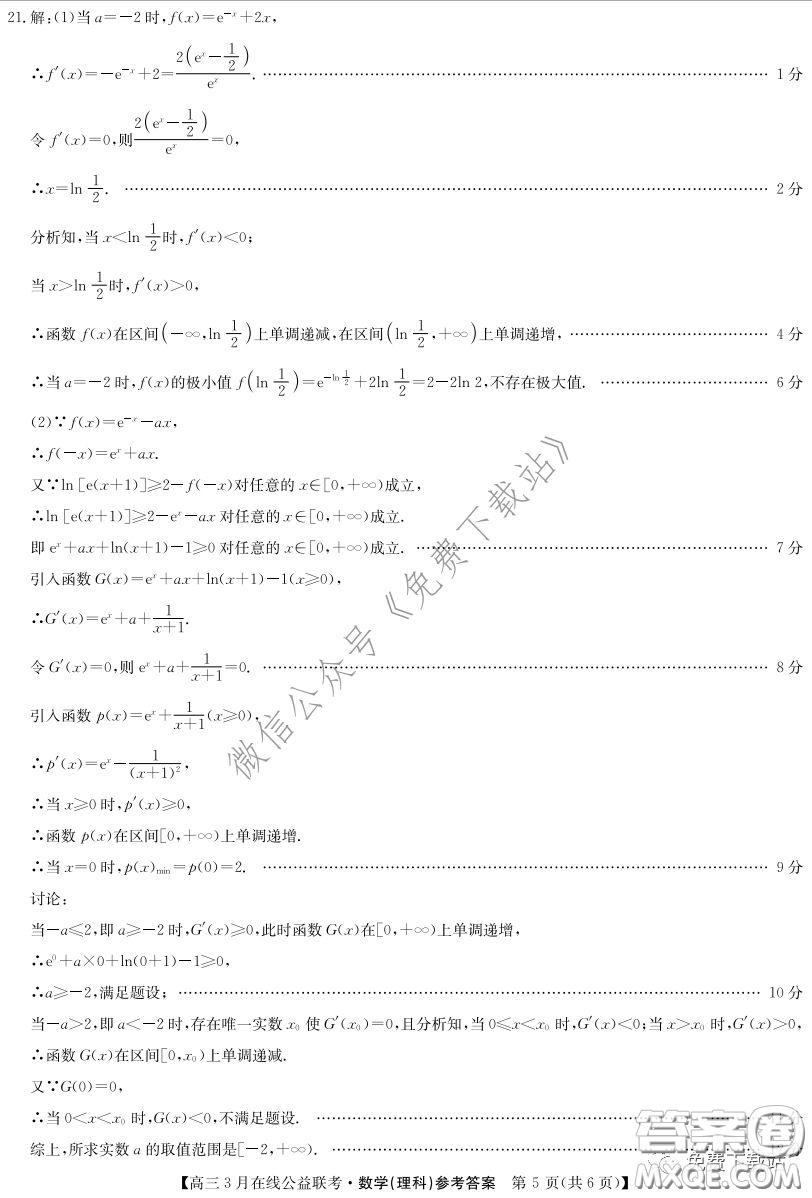 2020年九師聯(lián)盟3月在線公益聯(lián)考理科數(shù)學試題及答案