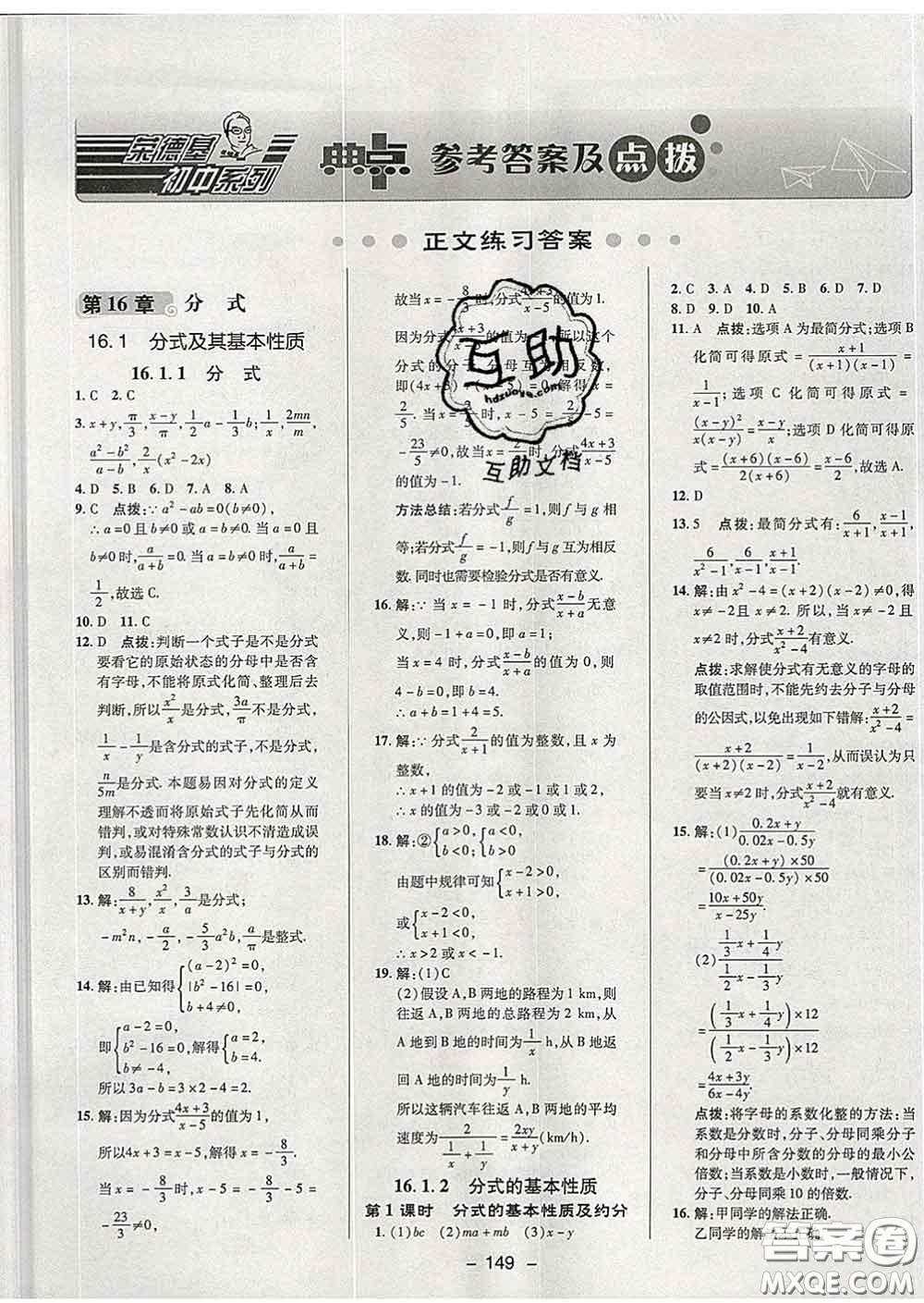 2020春綜合應用創(chuàng)新題典中點八年級數(shù)學下冊華師版答案