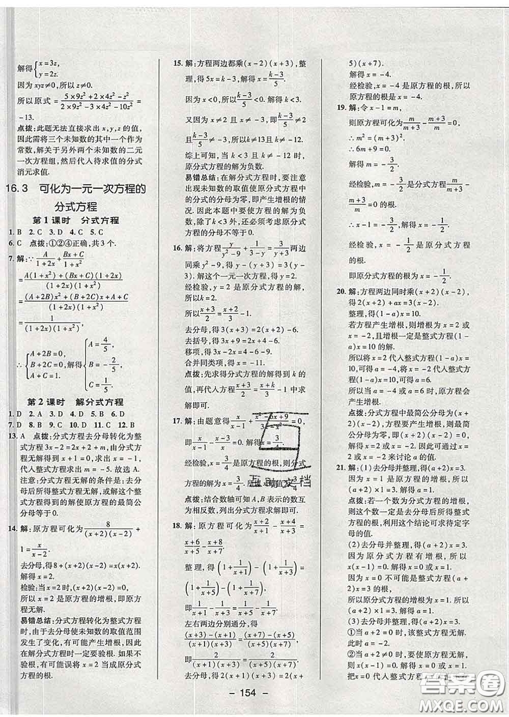 2020春綜合應用創(chuàng)新題典中點八年級數(shù)學下冊華師版答案