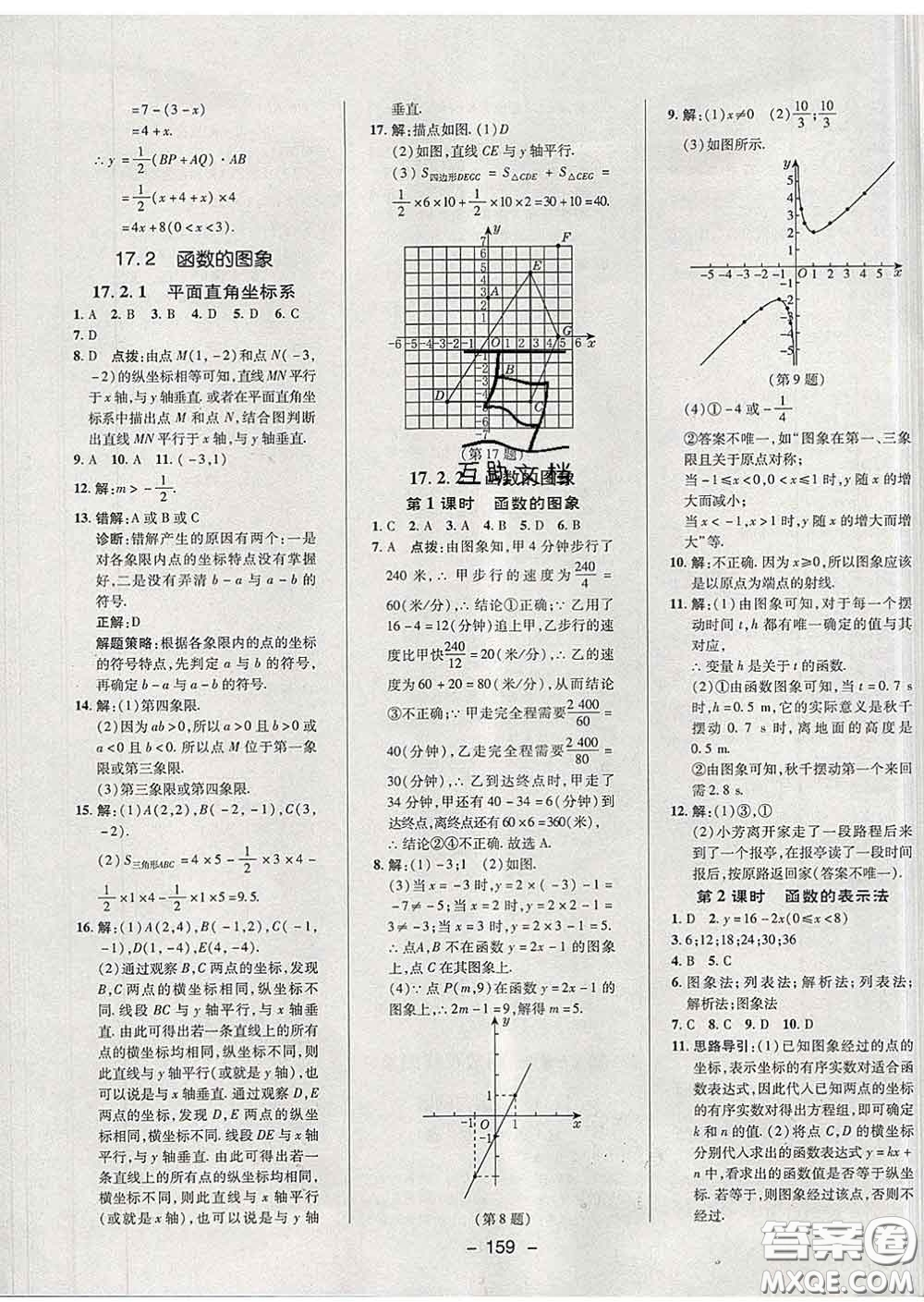 2020春綜合應用創(chuàng)新題典中點八年級數(shù)學下冊華師版答案