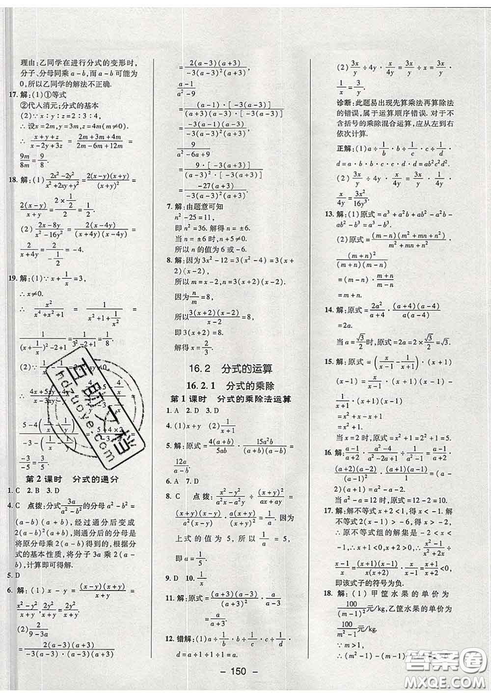 2020春綜合應用創(chuàng)新題典中點八年級數(shù)學下冊華師版答案