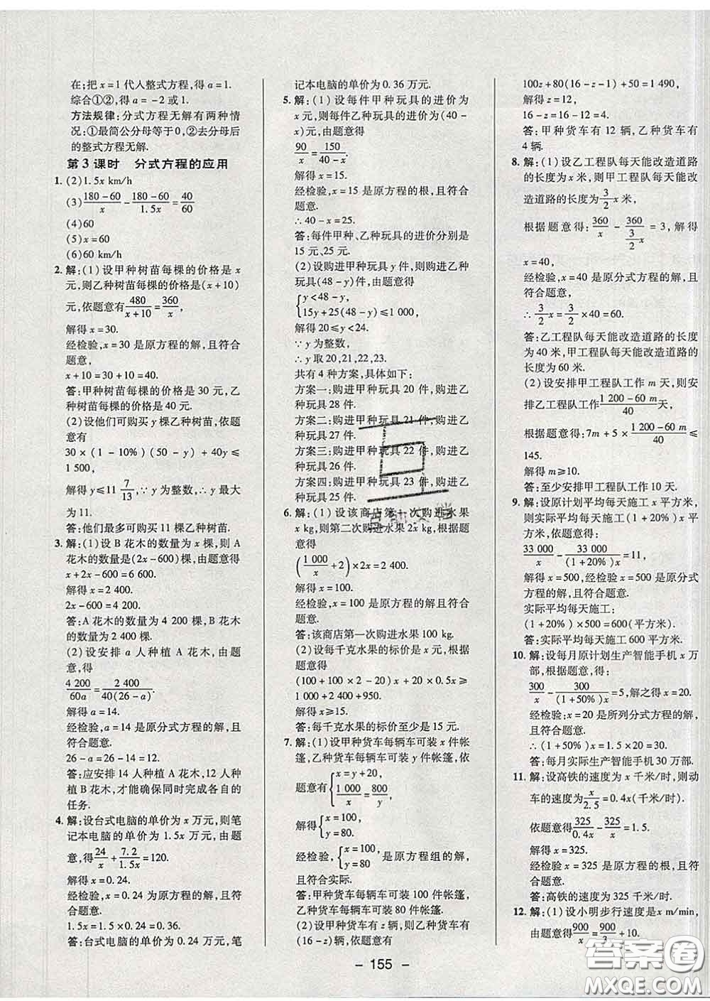 2020春綜合應用創(chuàng)新題典中點八年級數(shù)學下冊華師版答案