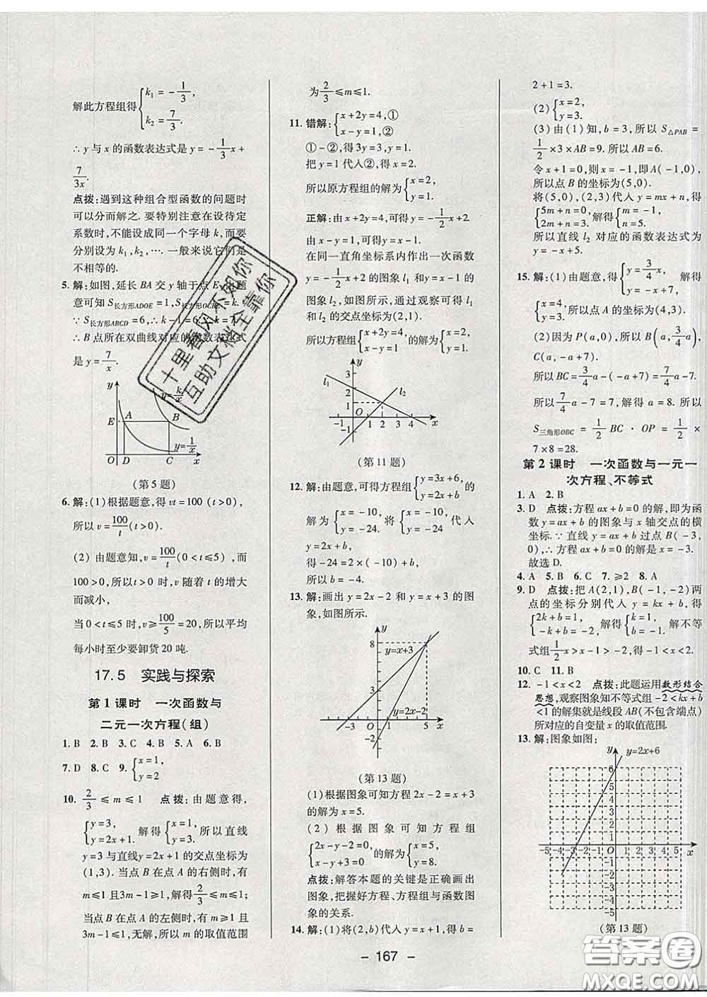 2020春綜合應用創(chuàng)新題典中點八年級數(shù)學下冊華師版答案