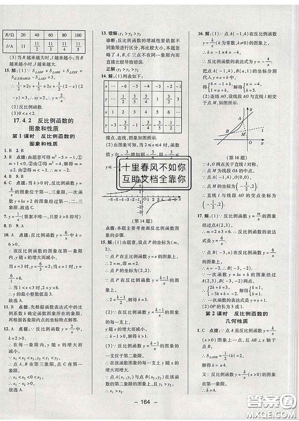 2020春綜合應用創(chuàng)新題典中點八年級數(shù)學下冊華師版答案